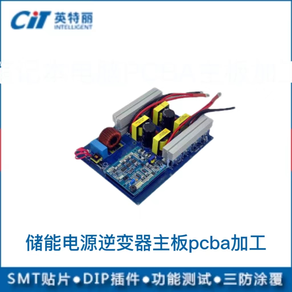 儲(chǔ)能電源逆變器主板pcba加工   
