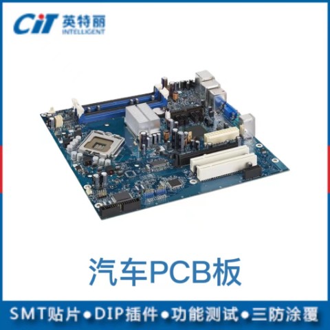 汽車PCBA.jpg