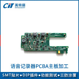 語(yǔ)音記錄器PCBA主板加工