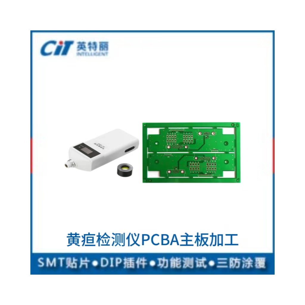 黃疸檢測儀--醫(yī)療健康項目PCBA主板加工
