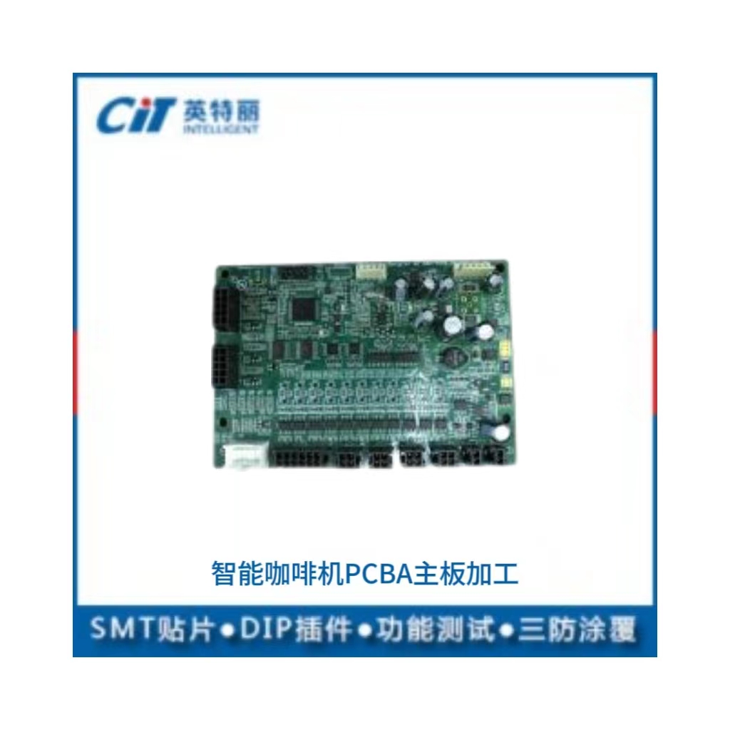 智能咖啡機PCBA主板