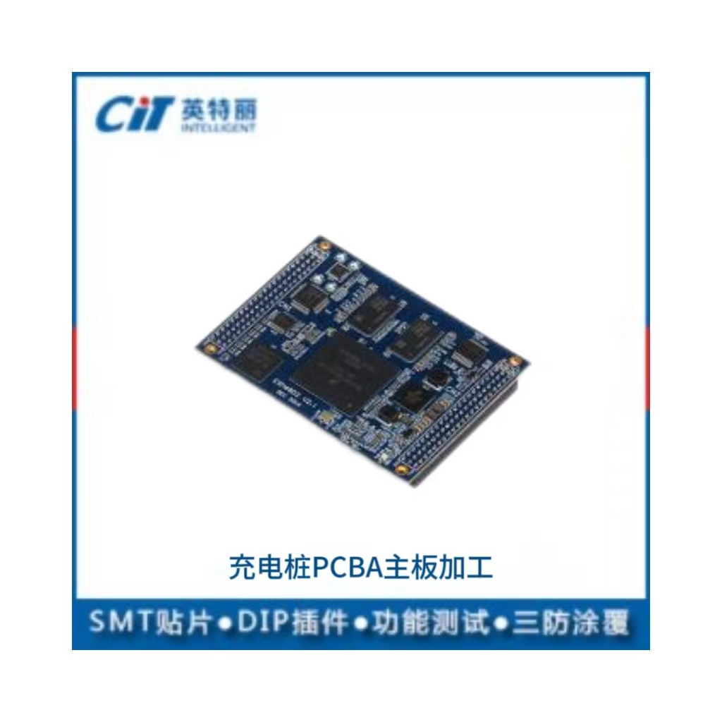 充電樁PCBA主板加工