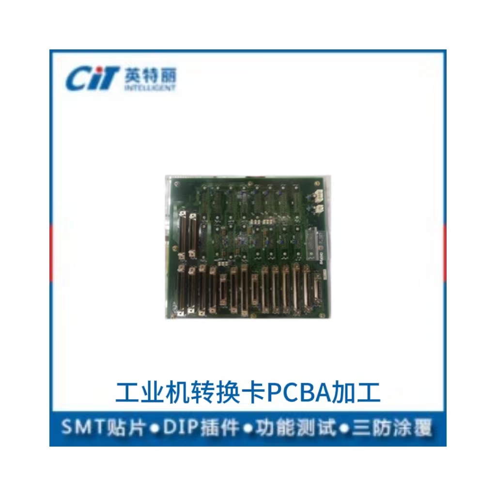 工業(yè)機轉換卡PCBA加工