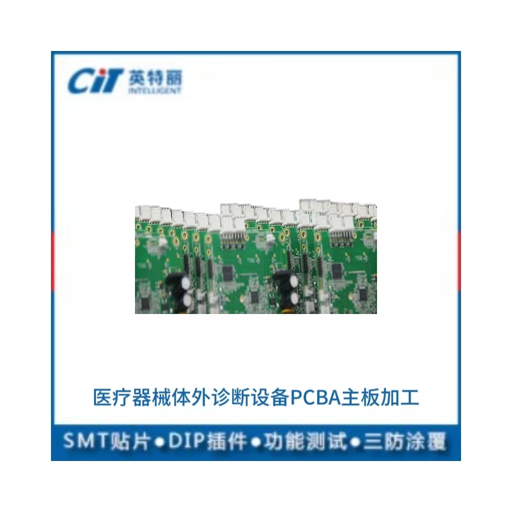 醫(yī)療器械體外診斷設備PCBA主板加工