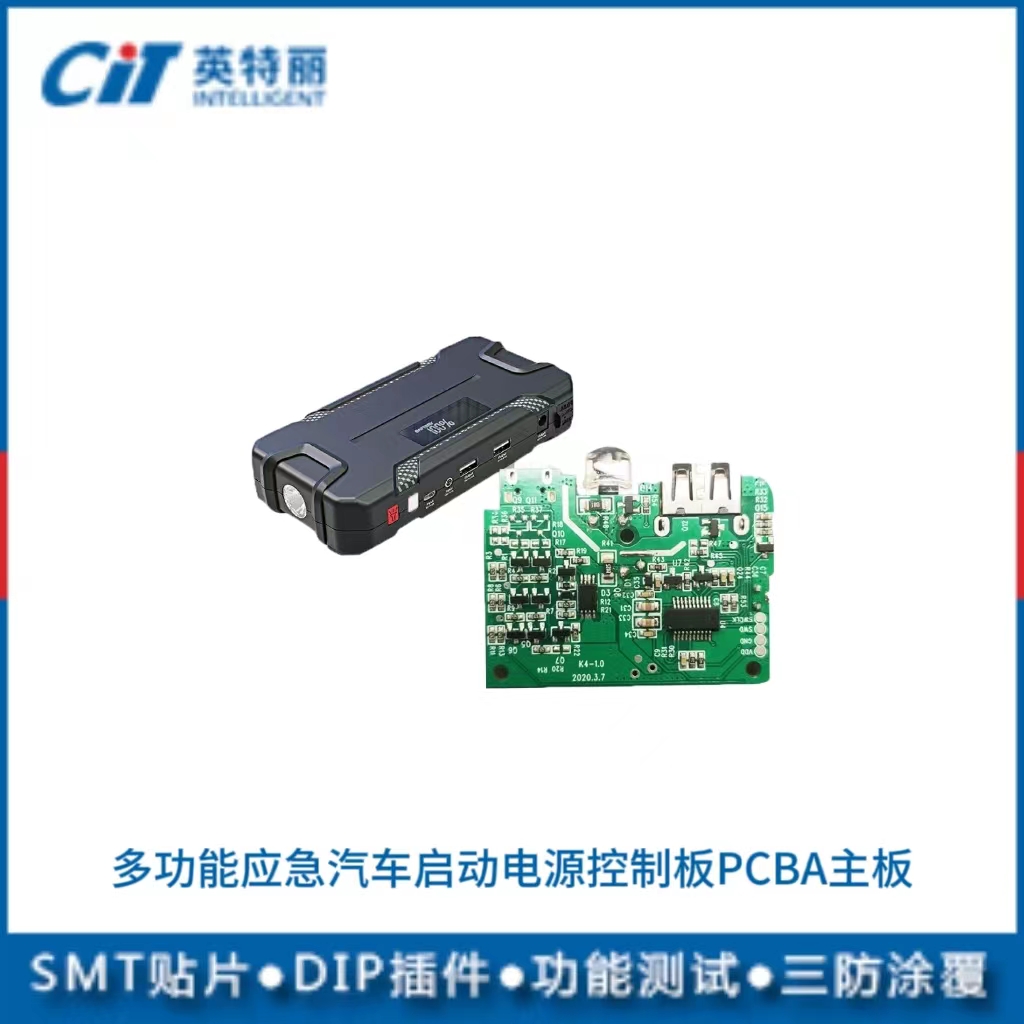 汽車啟動(dòng)電源、多功能應(yīng)急啟動(dòng)電源控制板PCBA主板加工
