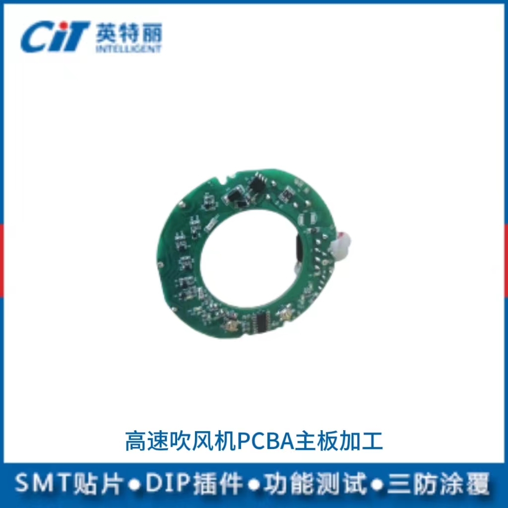 高速吹風(fēng)機(jī)PCBA主板加工