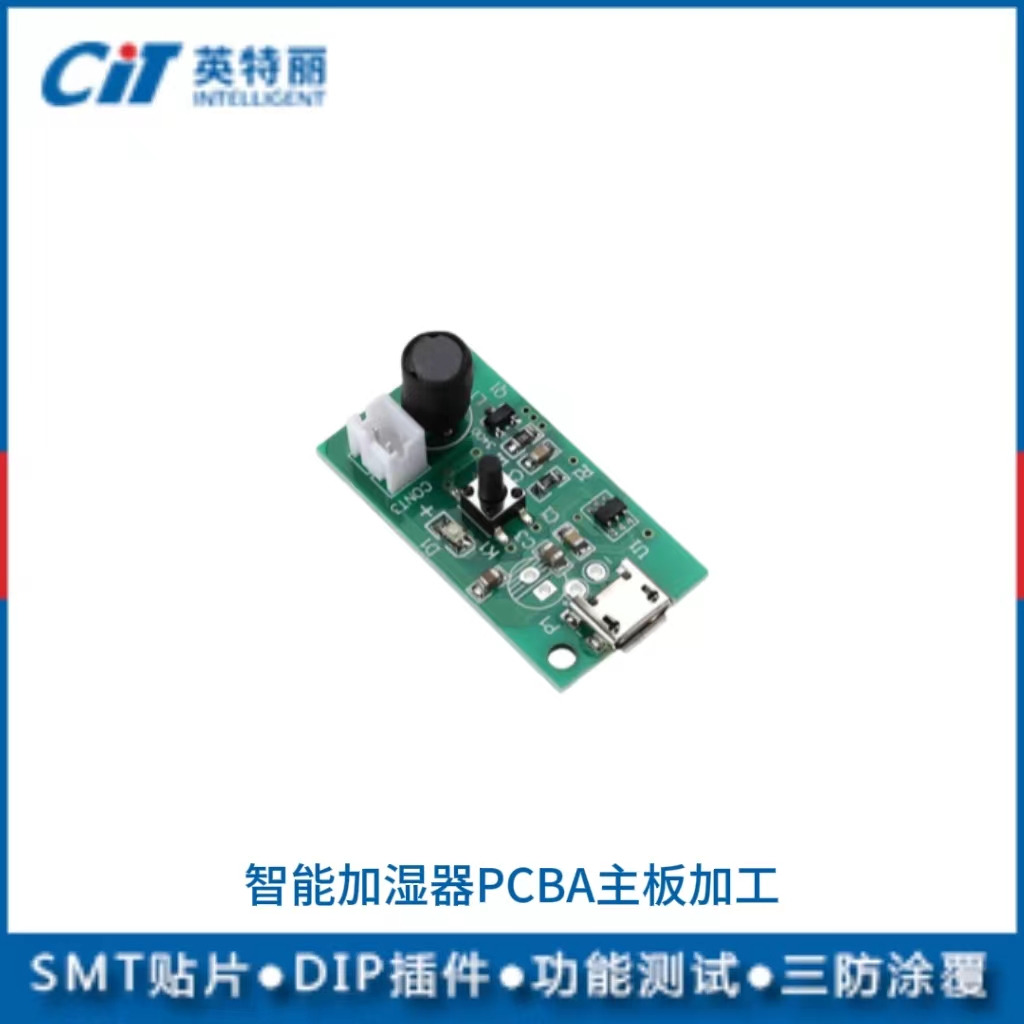 智能加濕器PCBA主板加工