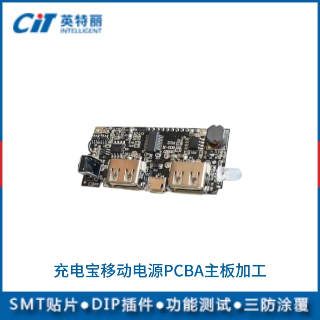 充電寶移動電源PCBA主板加工