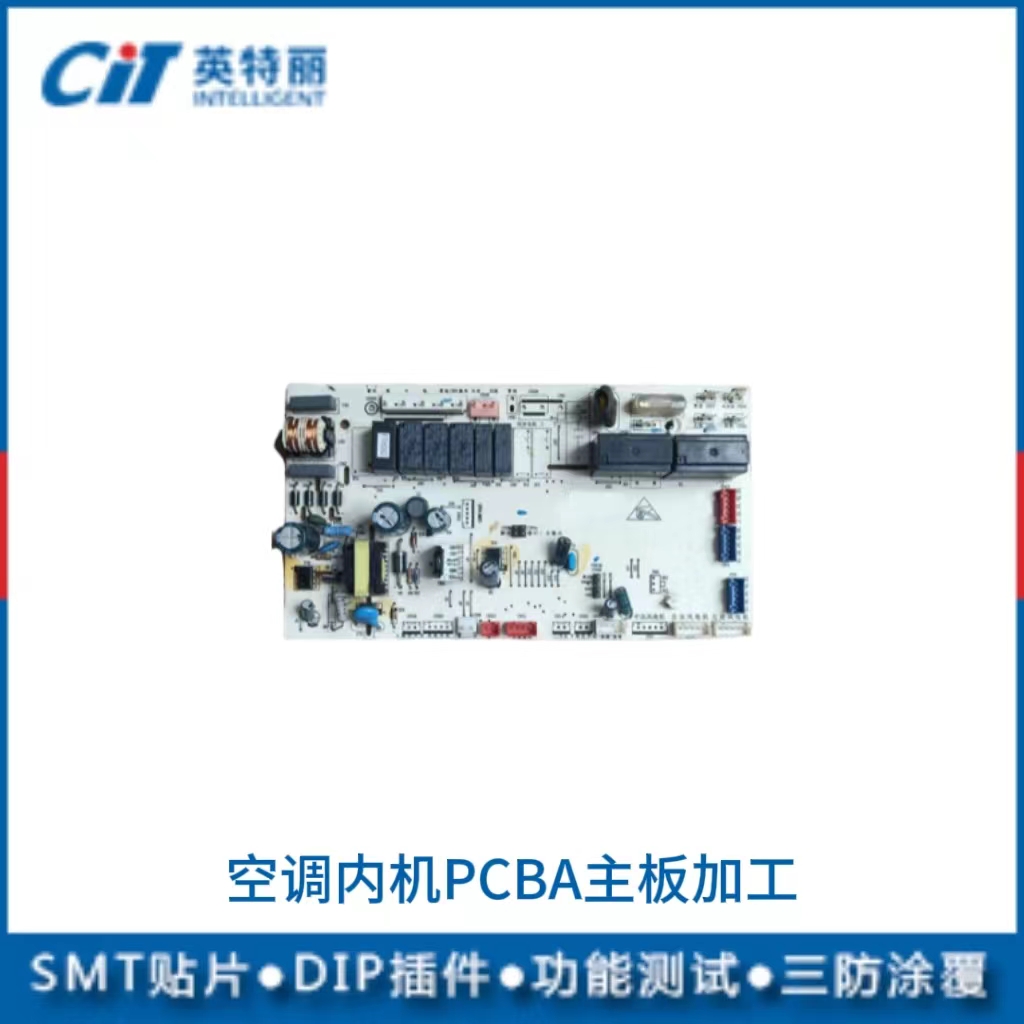 空調(diào)內(nèi)機PCBA主板加工