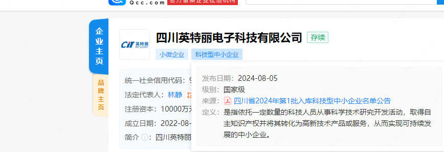 四川英特麗已評為2024年度四川省第一批科技型中小企業(yè)