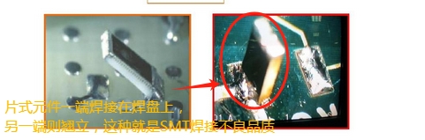 SMT貼片加工立碑原因和解決方法
